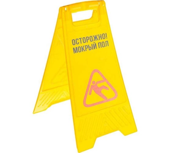 Изображение товара Информационный указатель "Скользкий пол" Комус полипропилен, 63x30x3.5 см af03042 1642302