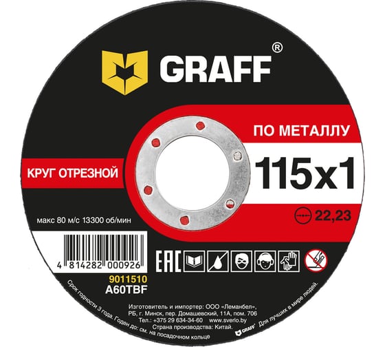 Изображение товара Круг отрезной по металлу GRAFF, 115x1.0x22.23 мм GADM 115 10/ 9011510