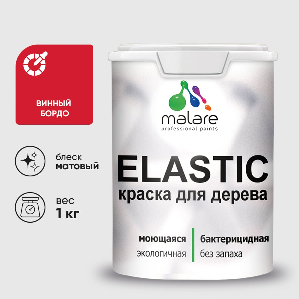 Краска MALARE Elastic для деревянных поверхностей, универсальная,с антисептическим эффектом, матовая, винный бордо, 1 кг. КЭЛСТАВИБМ0100
