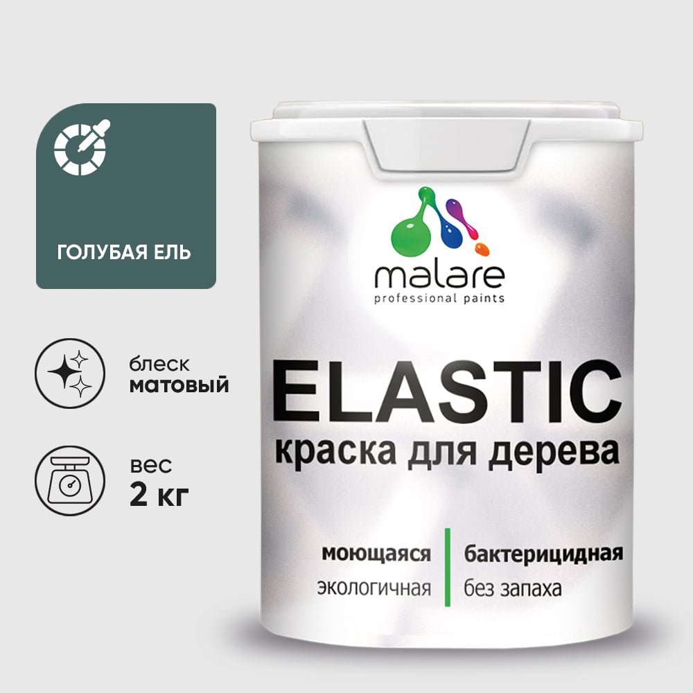 Краска MALARE Elastic для деревянных поверхностей, универсальная,с антисептическим эффектом, матовая, голубая ель, 2 кг. КЭЛСТАГОЕМ0200