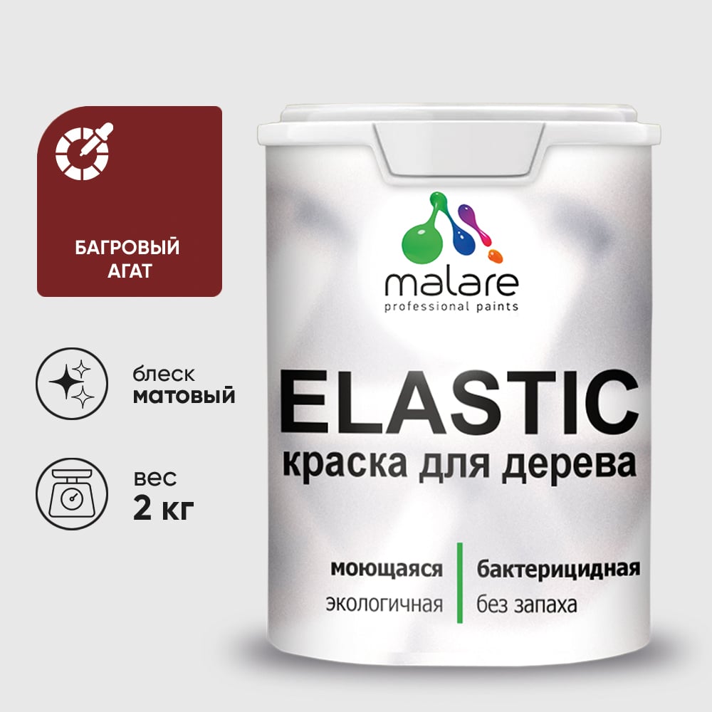 Изображение товара Краска MALARE Elastic для деревянных поверхностей, универсальная,с антисептическим эффектом, матовая, багровый агат, 2 кг. КЭЛСТАБААМ0200