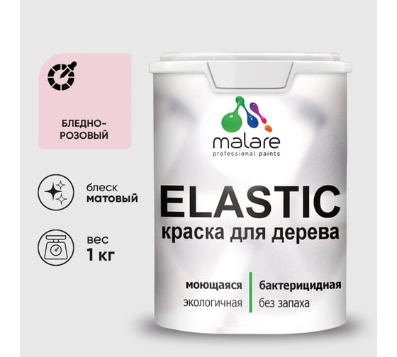 Изображение товара Краска MALARE Elastic для деревянных поверхностей, универсальная,с антисептическим эффектом, матовая, бледно-розовый, 1 кг. КЭЛСТАБЛРМ0100
