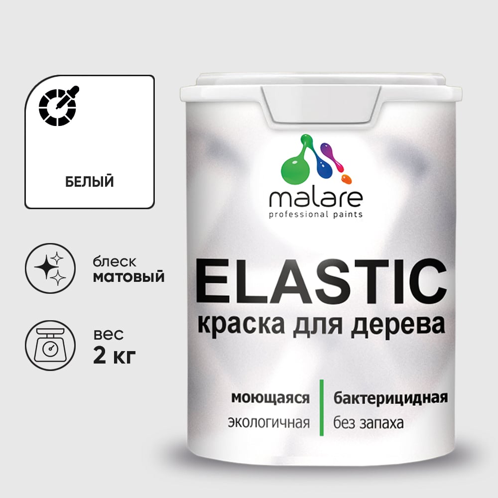 Изображение товара Краска MALARE Elastic для деревянных поверхностей, универсальная,с антисептическим эффектом, матовая, белая, 2 кг КЭЛСТАБЕЛМ0200 Изображение товара Краска MALARE Elastic для деревянных поверхностей, универсальная,с антисептическим эффектом, матовая, белая, 2 кг КЭЛСТАБЕЛМ0200