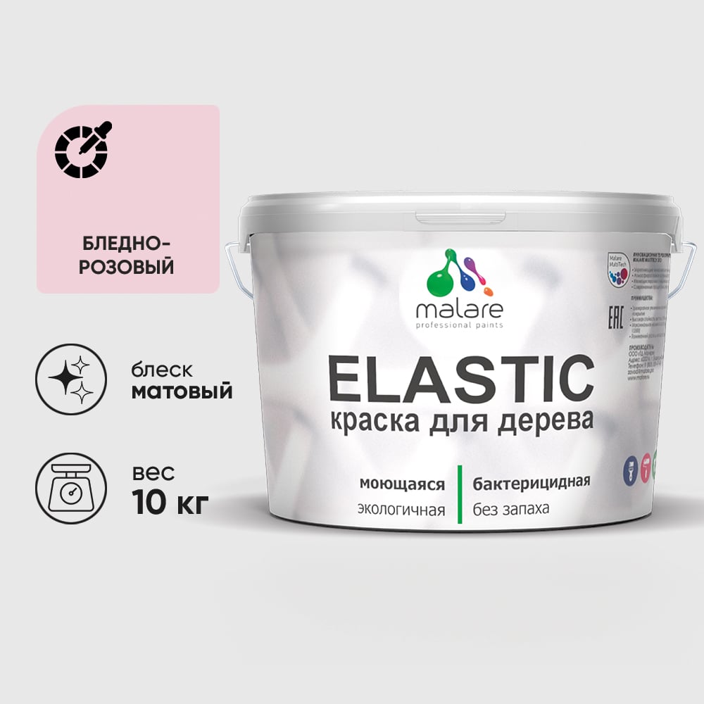 Краска MALARE Elastic для деревянных поверхностей, универсальная,с антисептическим эффектом, матовая, бледно-розовый, 10 кг. КЭЛСТАБЛРМ1000