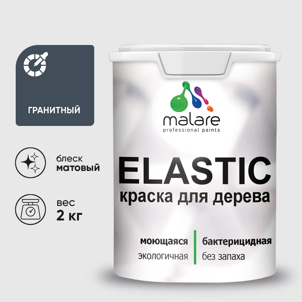 Краска MALARE Elastic для деревянных поверхностей, универсальная,с антисептическим эффектом, матовая, гранитный, 2 кг. КЭЛСТАГРАМ0200