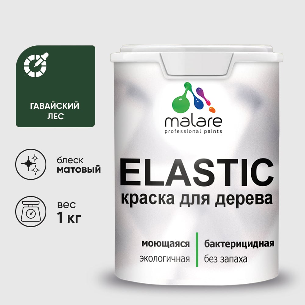 Изображение товара Краска MALARE Elastic для деревянных поверхностей, универсальная,с антисептическим эффектом, матовая, гавайский лес, 1 кг. КЭЛСТАГАЛМ0100 Изображение товара Краска MALARE Elastic для деревянных поверхностей, универсальная,с антисептическим эффектом, матовая, гавайский лес, 1 кг. КЭЛСТАГАЛМ0100
