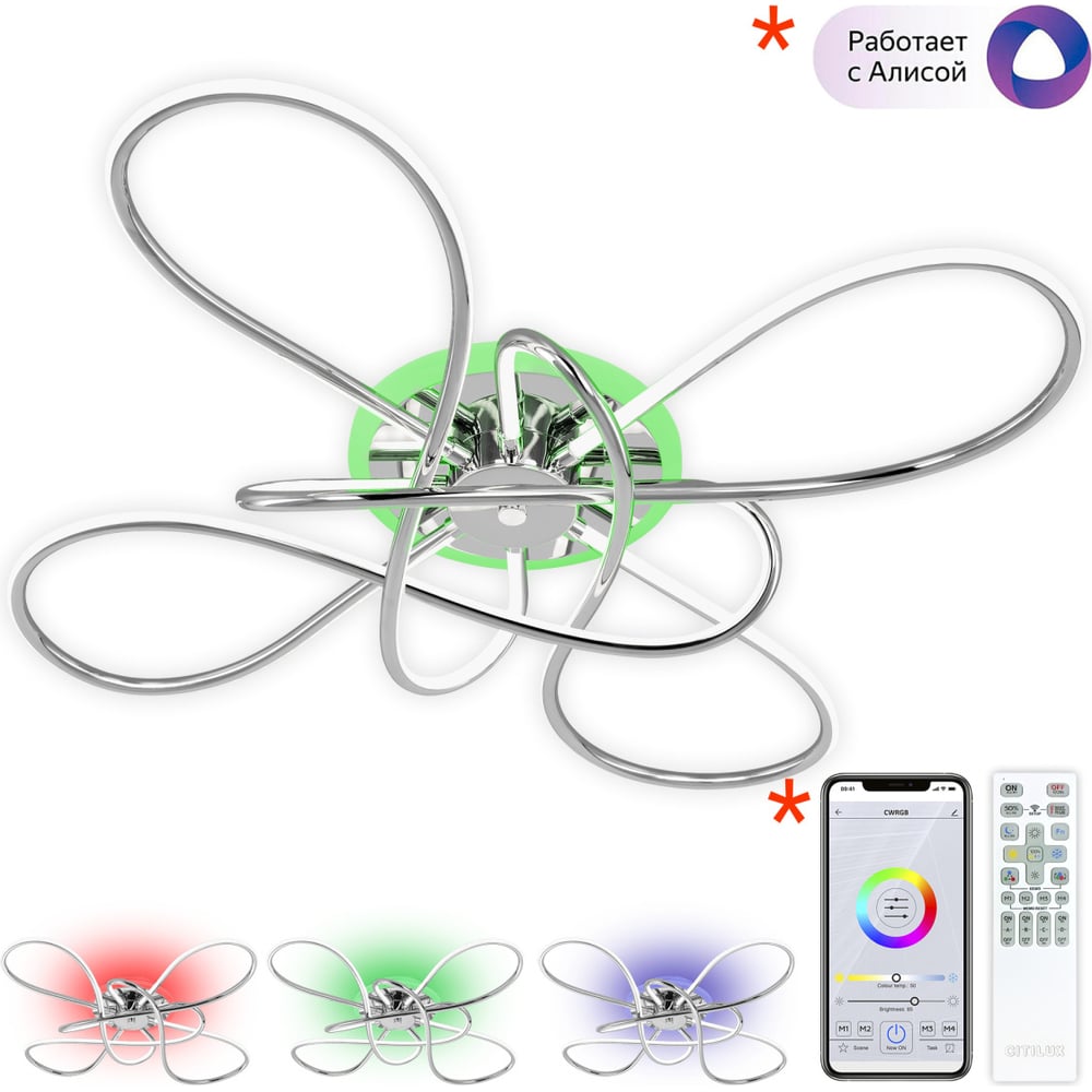 Изображение товара Люстра Citilux Джемини Хром RGB с управлением через пульт ДУ