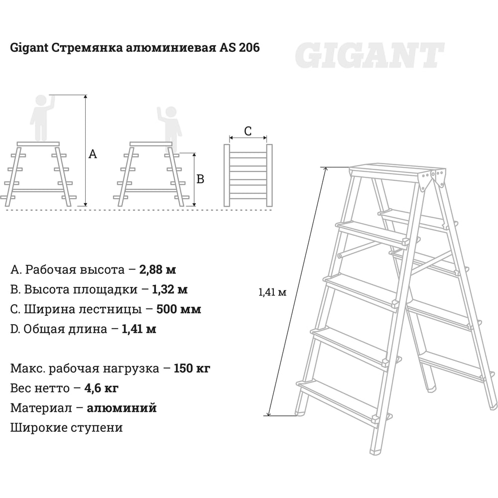 Алюминиевая стремянка gigant as 206 - фото 7