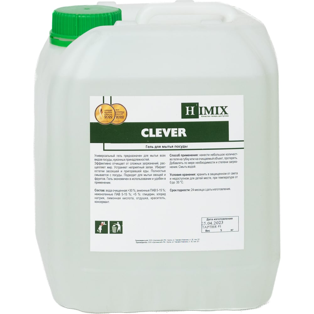 Изображение товара Гель для мытья посуды Himix CLEVER 5 л БХ0105
