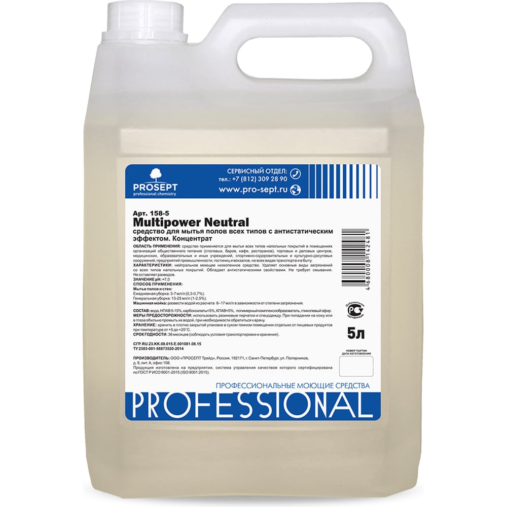Изображение товара Концентрат для мытья полов PROSEPT Multipower Neutral 5л с антистатическим эффектом