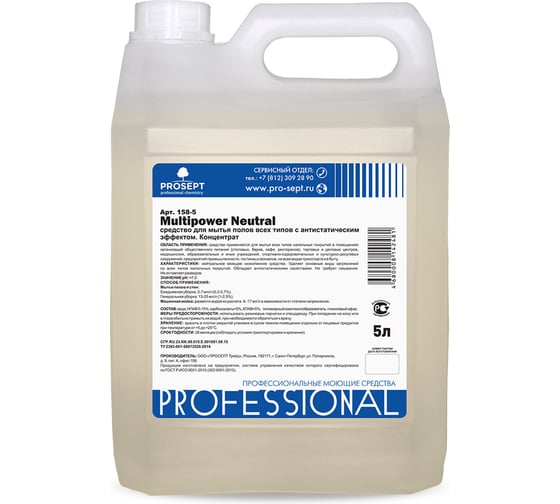Изображение товара Концентрат для мытья полов всех типов с антистатическим эффектом PROSEPT Multipower Neutral 5л 158-5 502MP-5