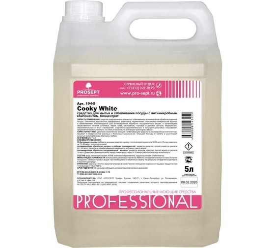 Изображение товара Средство для мытья и отбеливания посуды PROSEPT Cooky White 5 л 194-5