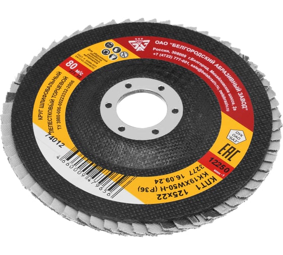 Изображение товара Круг лепестковый торцевой КЛТ-1 (125х22.2 мм; Р36) Без бренда 74012