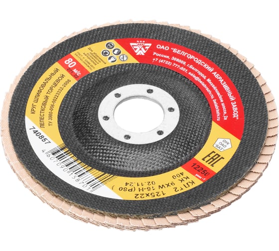 Изображение товара Круг лепестковый торцевой КЛТ-2 (125х22.2 мм; Р80) Без бренда 740857