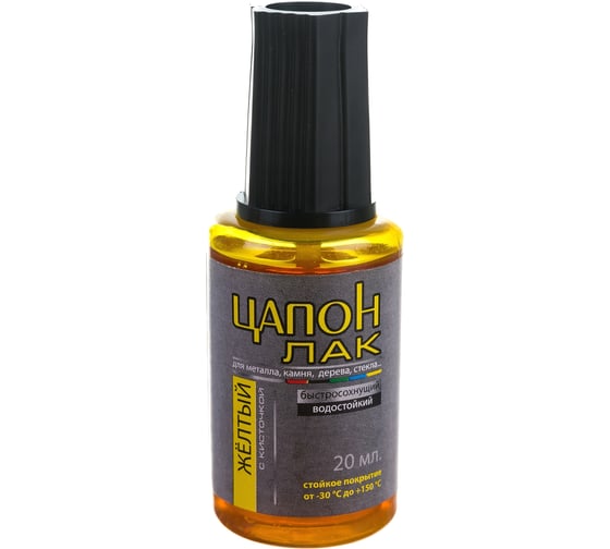 Изображение товара Цапон лак с кисточкой (жёлтый) 20 мл Connector TSAP-YL-KIS20