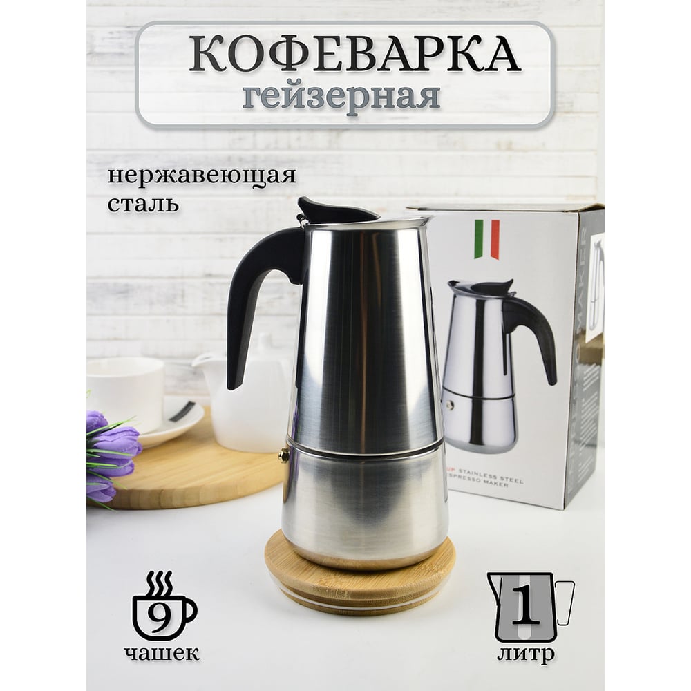 Изображение товара Кофейник Bikson СП6065 на 9 чашек из нержавеющей стали 1 л