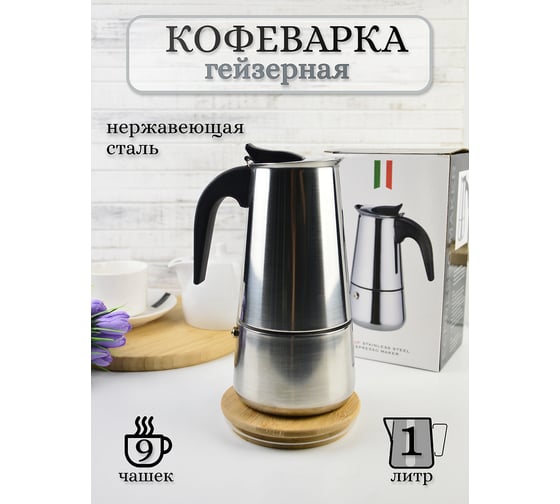 Изображение товара Кофейник Bikson на 9 чашек, СП6065