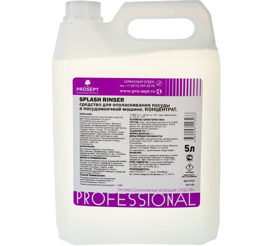 Изображение товара Кислотный низкопенный ополаскиватель для посудомоечных машин PROSEPT Splash Rinser 5 л 160-5