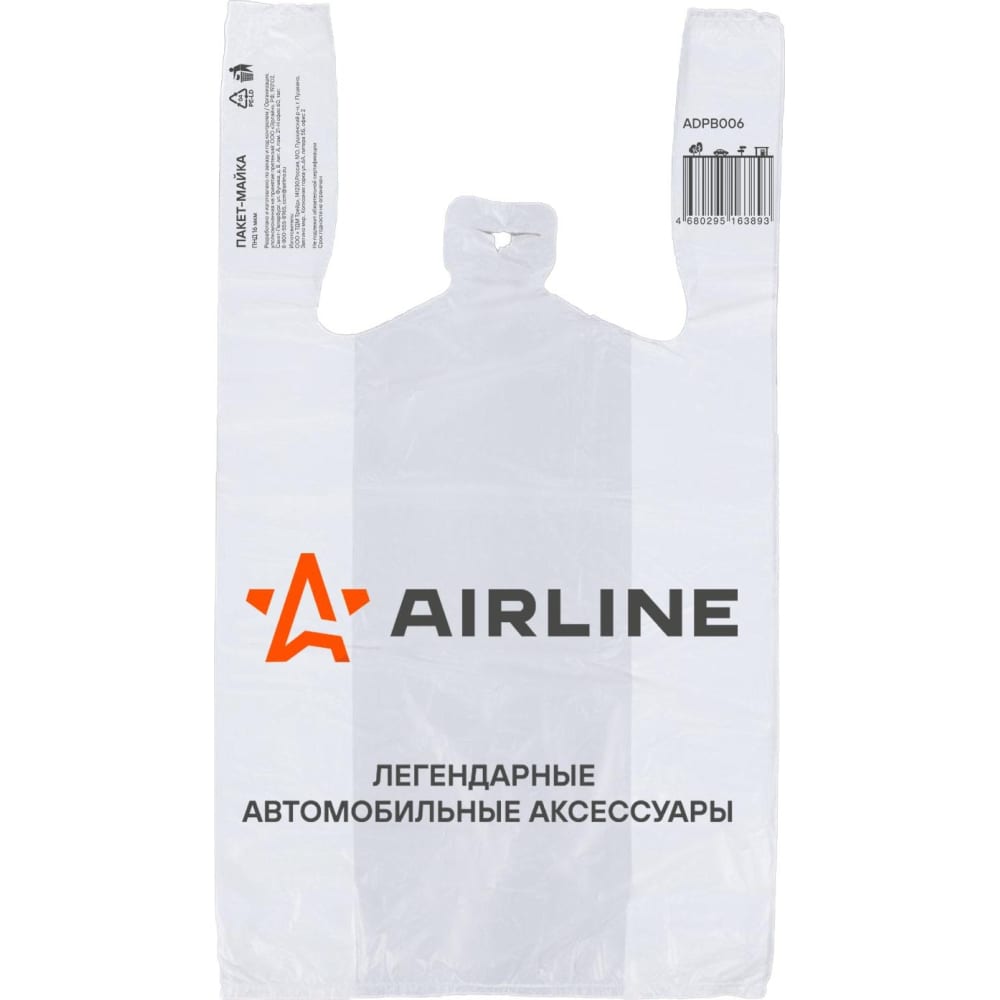 Фирменный пакет-майка Airline полиэтиленовый пакет майка волга полимер