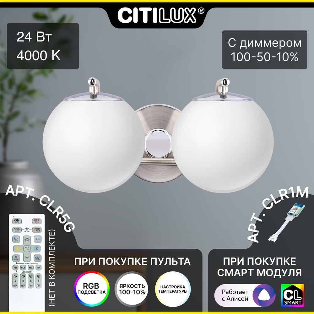 Изображение товара Бра Citilux Адам Хром CL228B321 с регулируемой цветностью и RGB, современное светильник