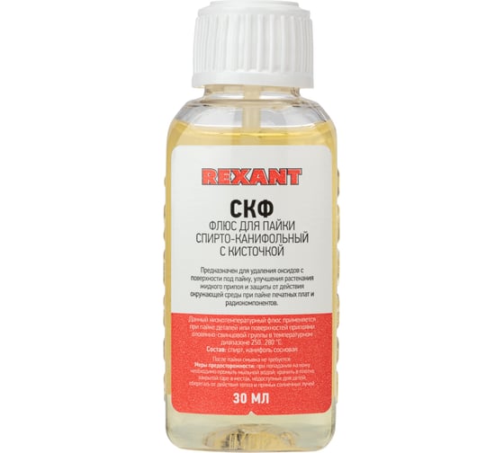 Изображение товара Флюс для пайки СКФ (спирто-канифольный), 30 мл, с кисточкой, флакон, блистер REXANT 09-3641-1