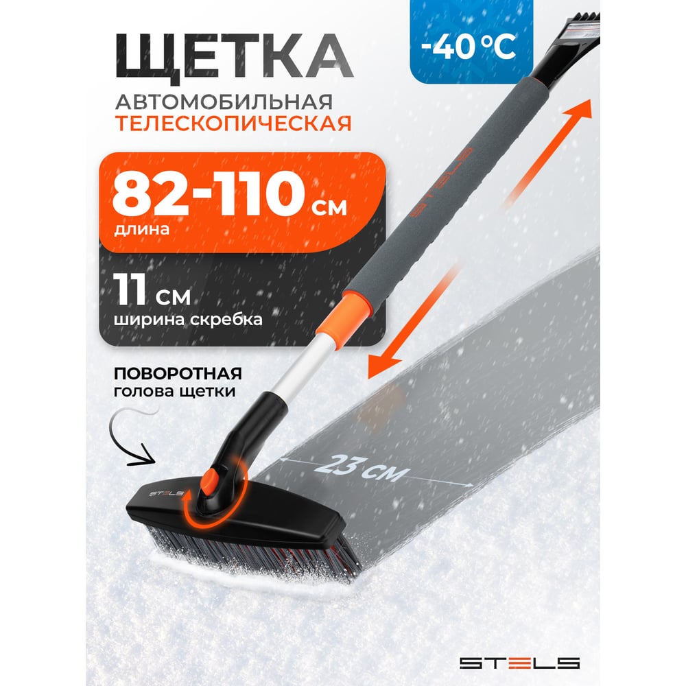 Изображение товара Телескопическая щетка-сметка для снега STELS 55313