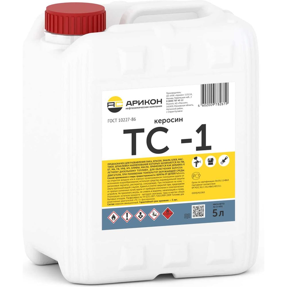 Керосин Арикон ТС-1 канистра 5л TS15