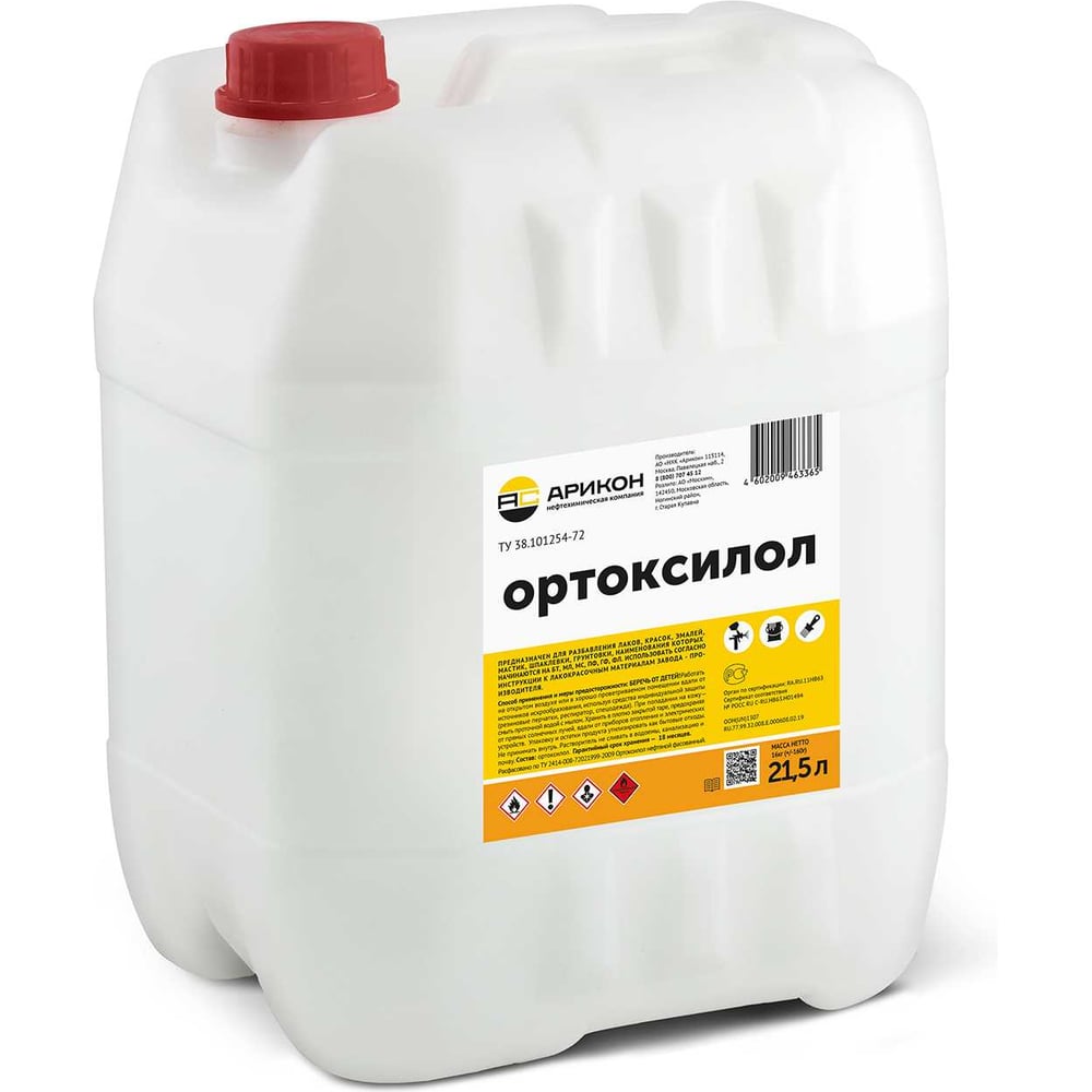 Изображение товара Канистра ортоксилола Арикон 21,5 л растворитель для красок и покрытий