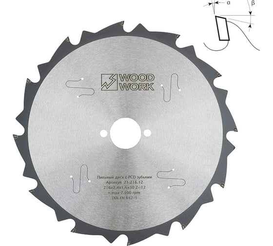 Изображение товара Пильный диск с PCD зубьями 216x2.4x16x30 мм, Z=10 WOODWORK 21.216.12