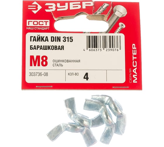 Изображение товара Гайка ЗУБР DIN 315 барашковая, M8, 4 шт, оцинкованная, 303736-08
