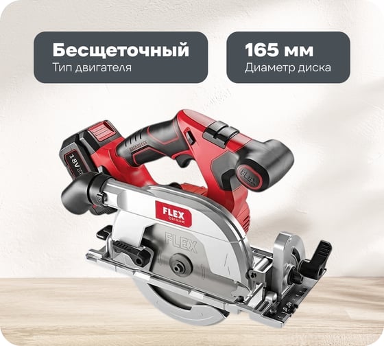 Изображение товара Аккумуляторная дисковая пила FLEX CS 62 18.0-EC/5.0 Set 454028
