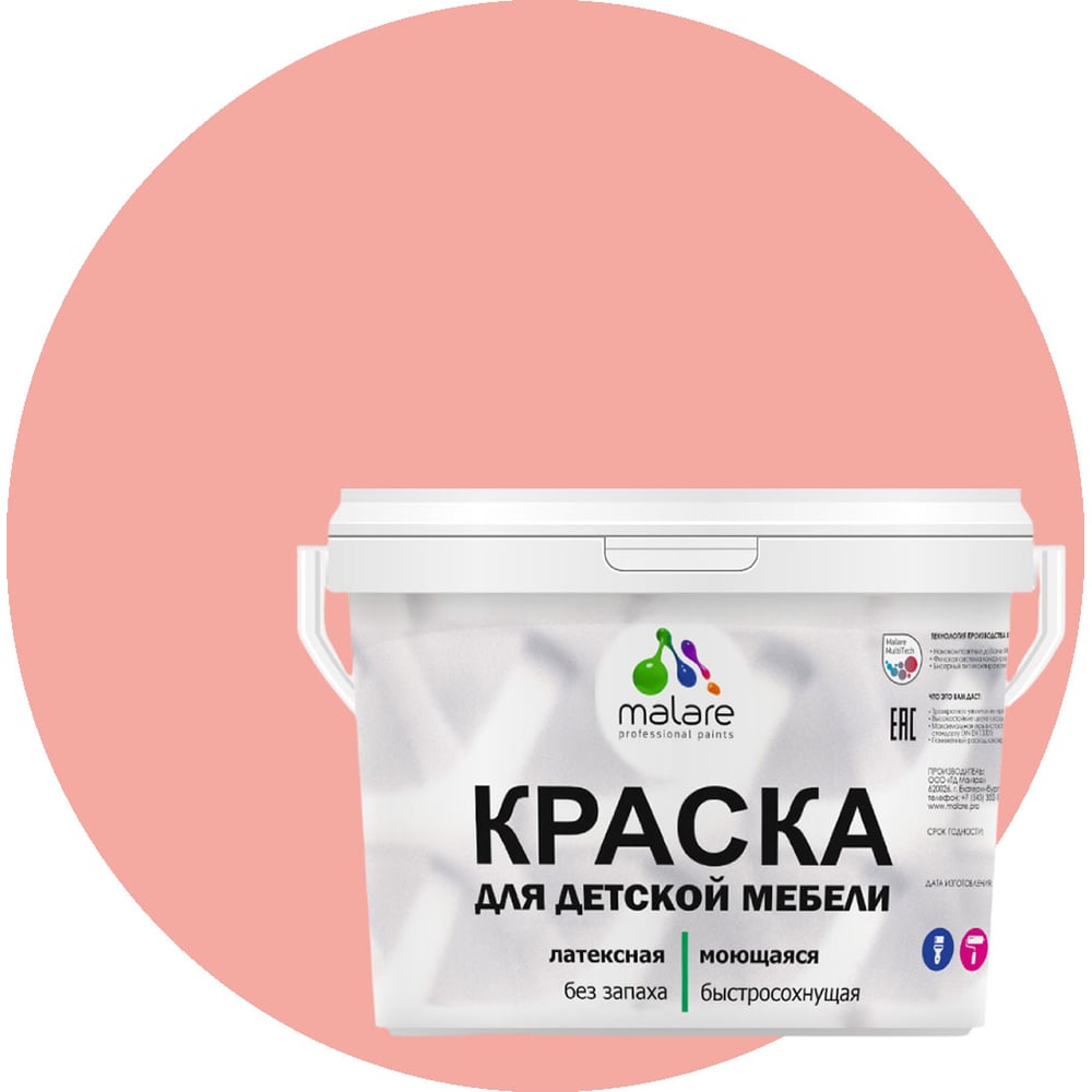 Изображение товара Краска для детской мебели MALARE латексная моющаяся японский лосось 10 кг