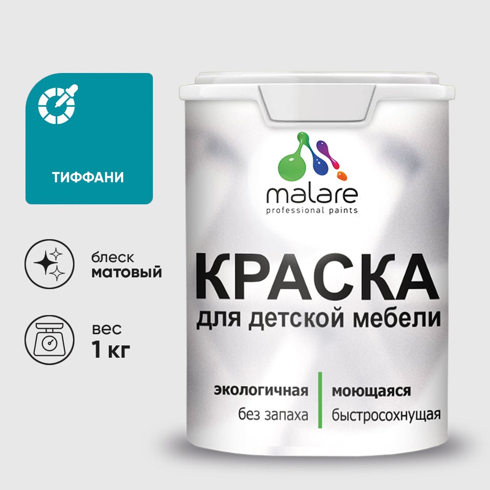 Изображение товара Акриловая краска MALARE для детской мебели для кухонных фасадов, мебели из дерева, моющаяся, быстросохнущая без запаха матовая, тиффани, 1 кг. КДТМБАТИФМ0100