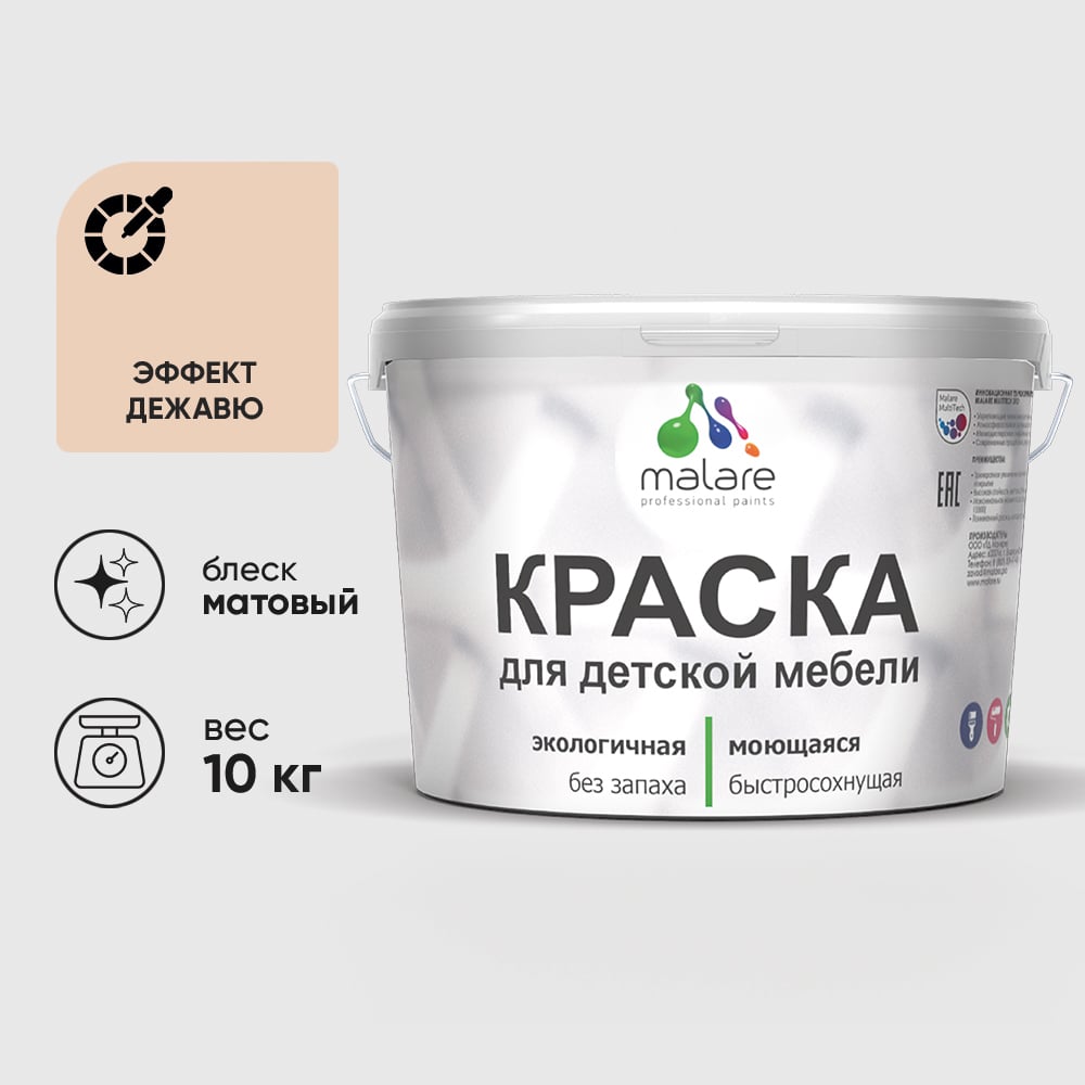 Изображение товара Акриловая краска MALARE для детской мебели для кухонных фасадов, мебели из дерева, моющаяся, быстросохнущая без запаха матовая, эффект дежавю, 10 кг. КДТМБАЭФДМ1000