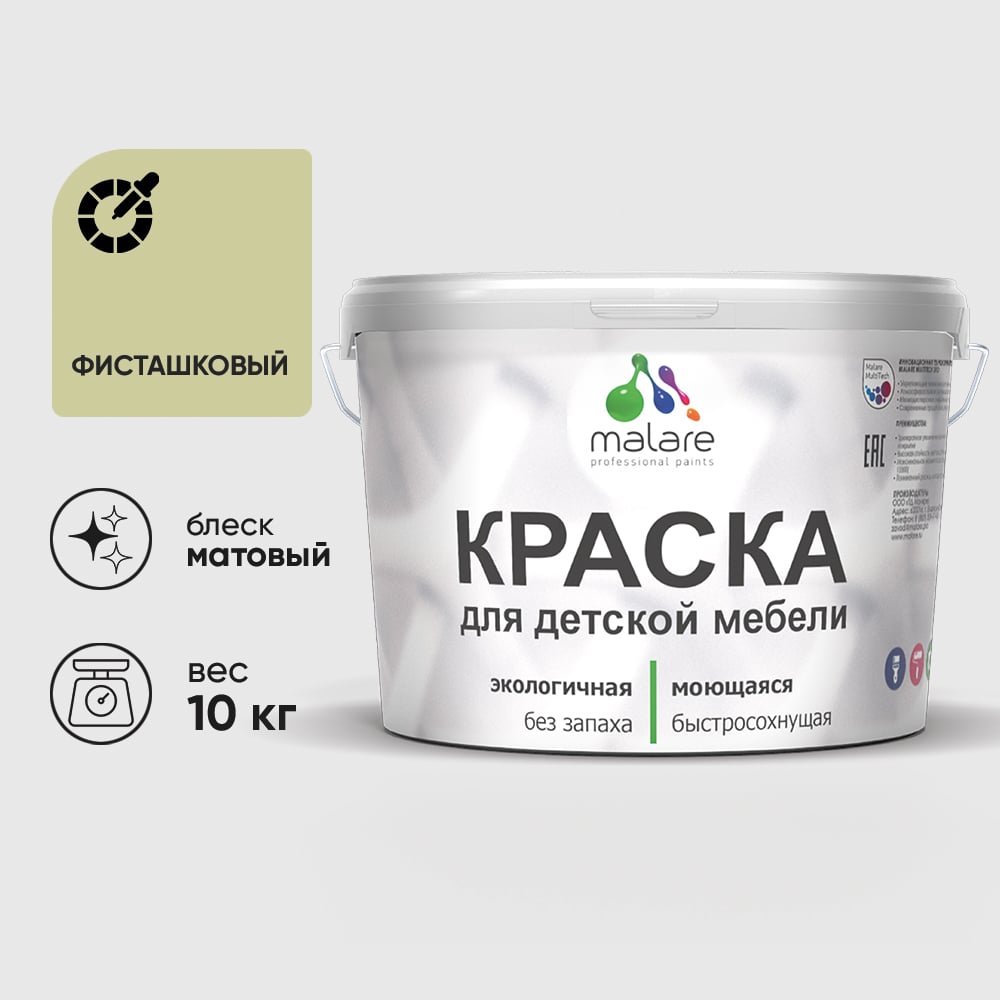 Изображение товара Акриловая краска MALARE для детской мебели для кухонных фасадов, мебели из дерева, моющаяся, быстросохнущая без запаха матовая, фисташковый, 10 кг. КДТМБАФИСМ1000 Изображение товара Акриловая краска MALARE для детской мебели для кухонных фасадов, мебели из дерева, моющаяся, быстросохнущая без запаха матовая, фисташковый, 10 кг. КДТМБАФИСМ1000