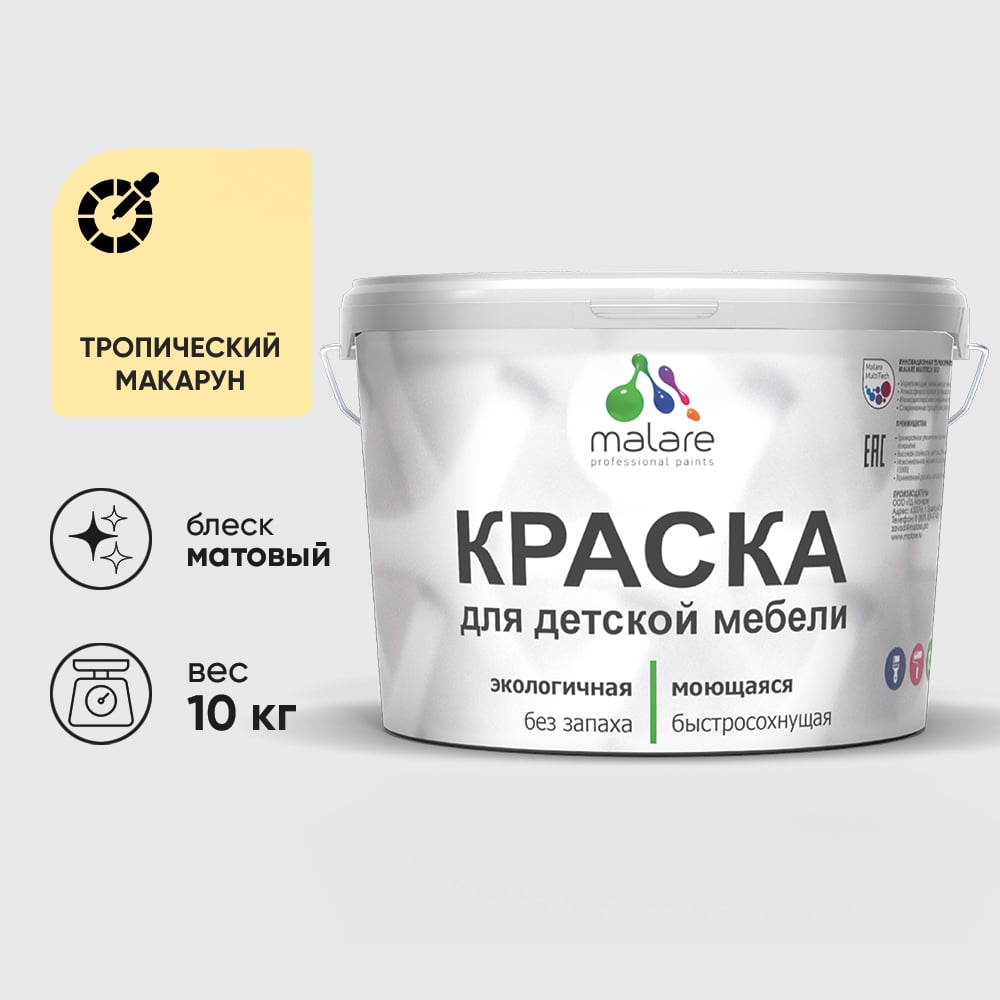 Изображение товара Краска для детской мебели MALARE латексная моющаяся тропический макарун 10 кг Изображение товара Краска для детской мебели MALARE латексная моющаяся тропический макарун 10 кг