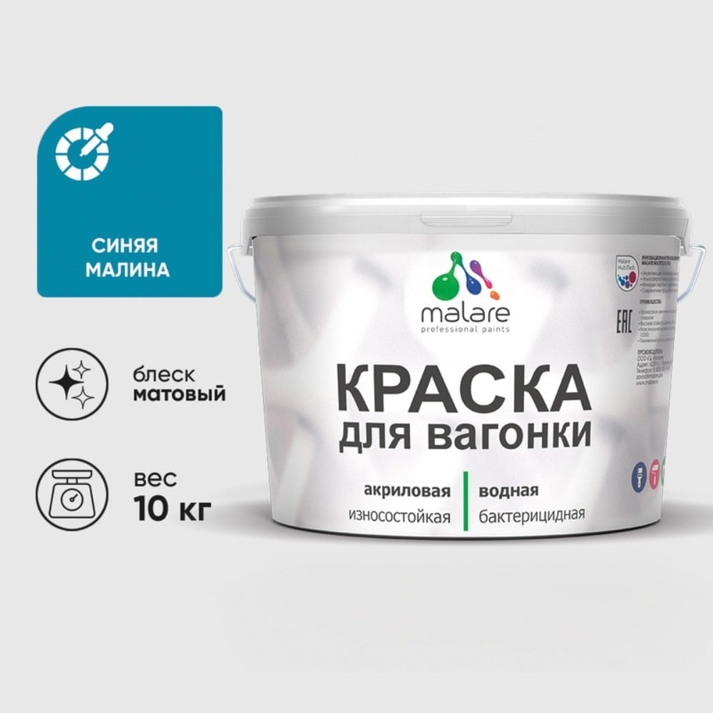 Изображение товара Краска для вагонки MALARE антисептическая синяя малина 10 кг