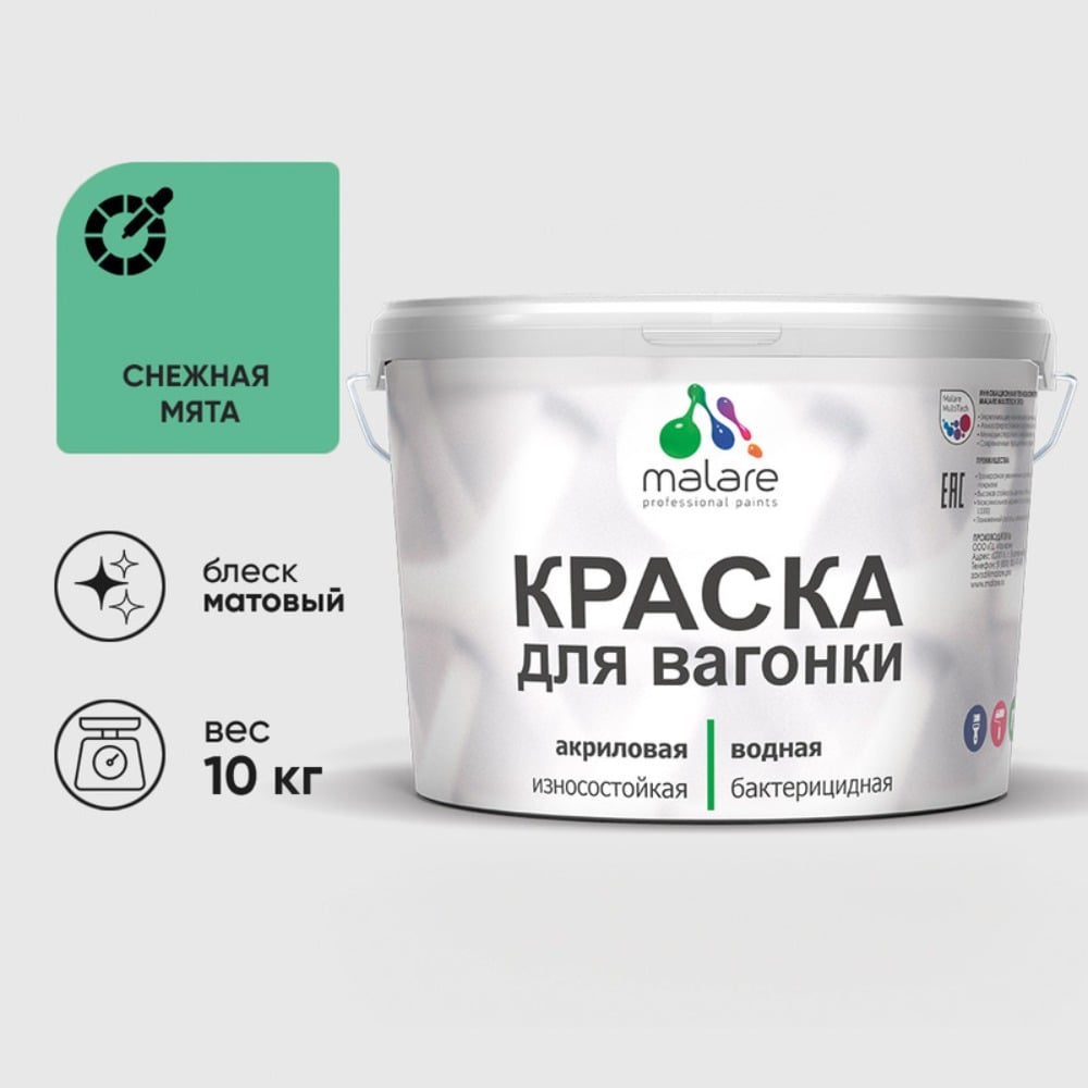 Изображение товара Краска для вагонки MALARE с антисептическим эффектом 10 кг снежная мята