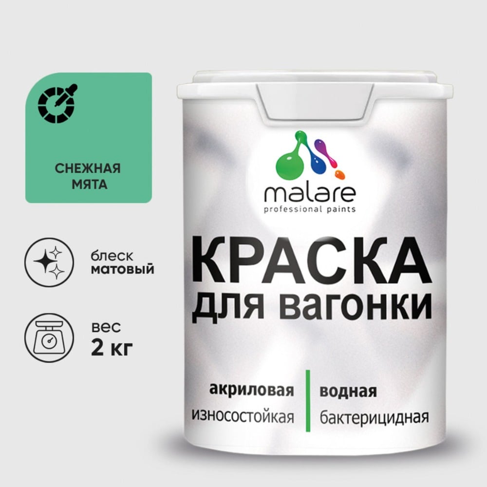 Изображение товара Краска для вагонки MALARE с антисептическим эффектом снежная мята 2 кг