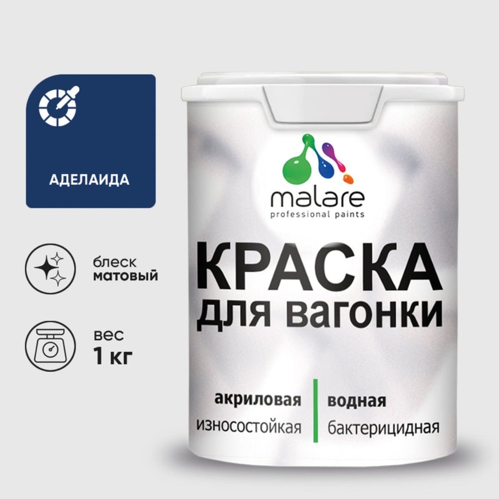 Изображение товара Краска для вагонки MALARE Аделаида 1 кг антисептический эффект водно-дисперсионная Изображение товара Краска для вагонки MALARE Аделаида 1 кг антисептический эффект водно-дисперсионная