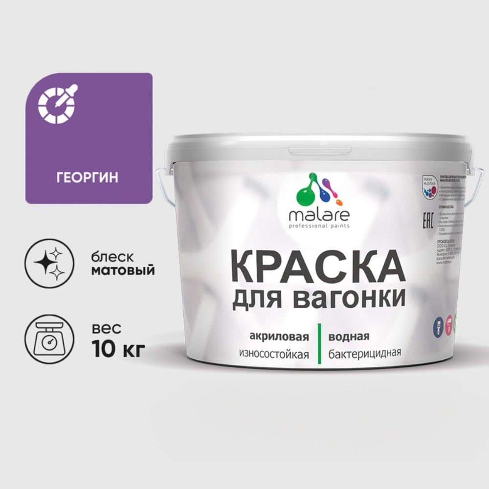 Изображение товара Краска MALARE для вагонки, с антисептическим эффектом, георгин, 10 кг. КВГНКАГЕОМ1000 Изображение товара Краска MALARE для вагонки, с антисептическим эффектом, георгин, 10 кг. КВГНКАГЕОМ1000