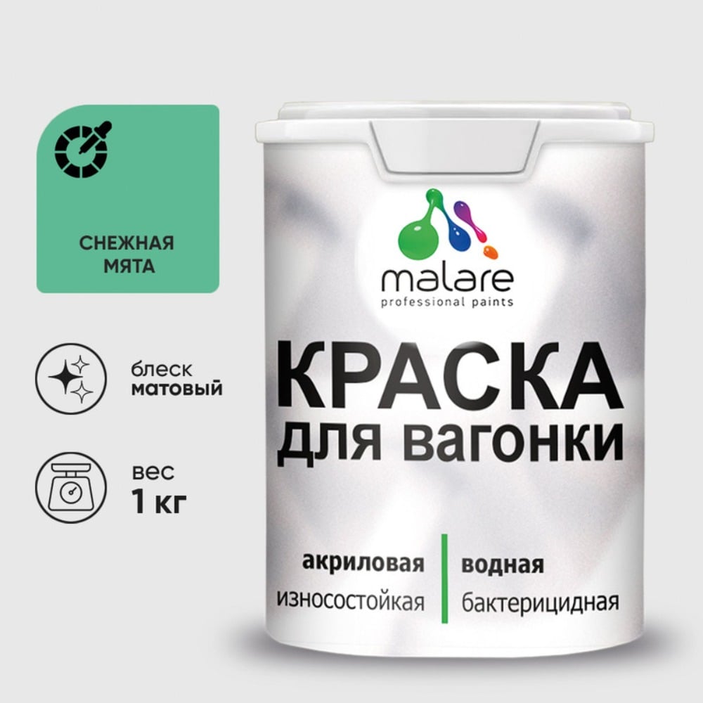 Изображение товара Краска для вагонки MALARE снежная мята 1 кг водно-дисперсионная матовая