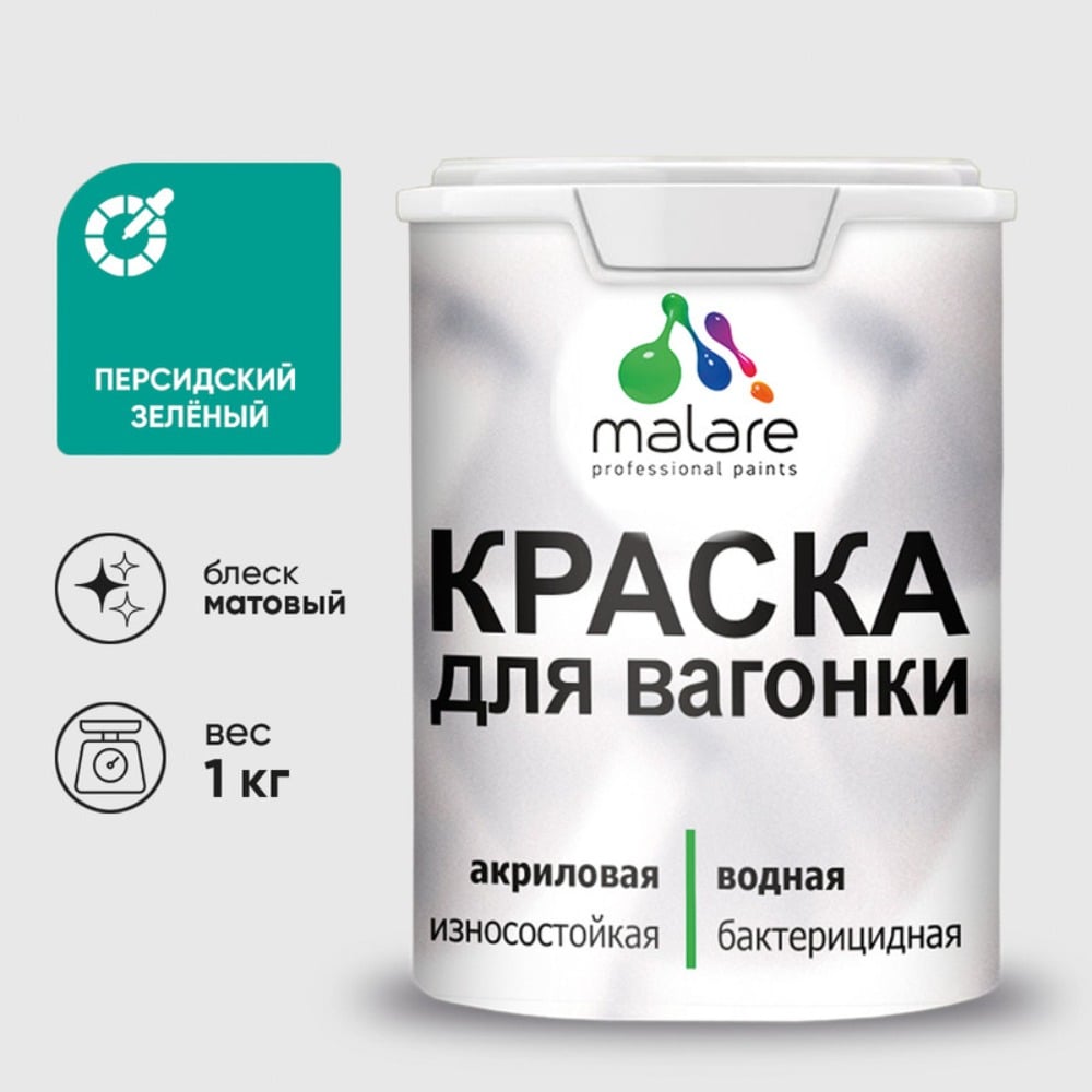 Изображение товара Краска MALARE для вагонки, с антисептическим эффектом, персидский зеленый, 1 кг. КВГНКАПЕЗМ0100