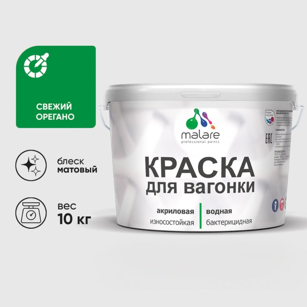 Изображение товара Краска MALARE для вагонки, с антисептическим эффектом, свежий орегано, 10 кг. КВГНКАСВОМ1000