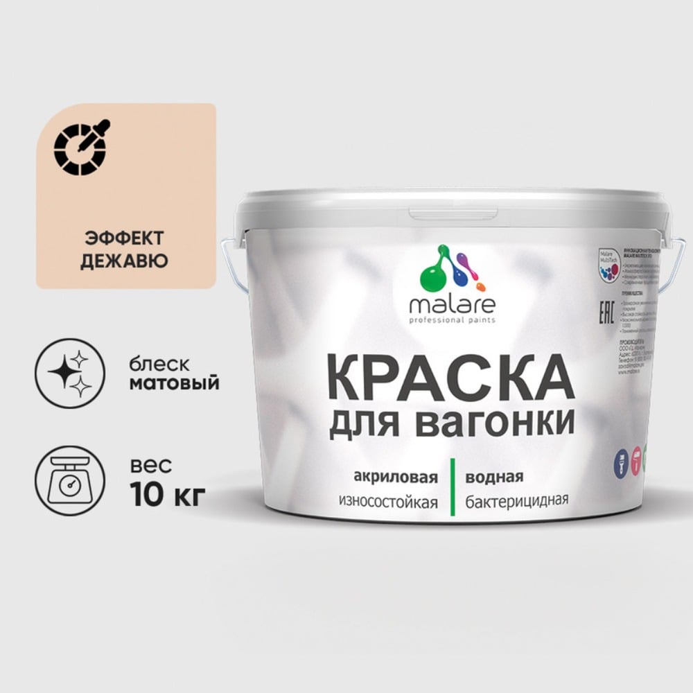Изображение товара Краска MALARE для вагонки, с антисептическим эффектом, эффект дежавю, 10 кг. КВГНКАЭФДМ1000
