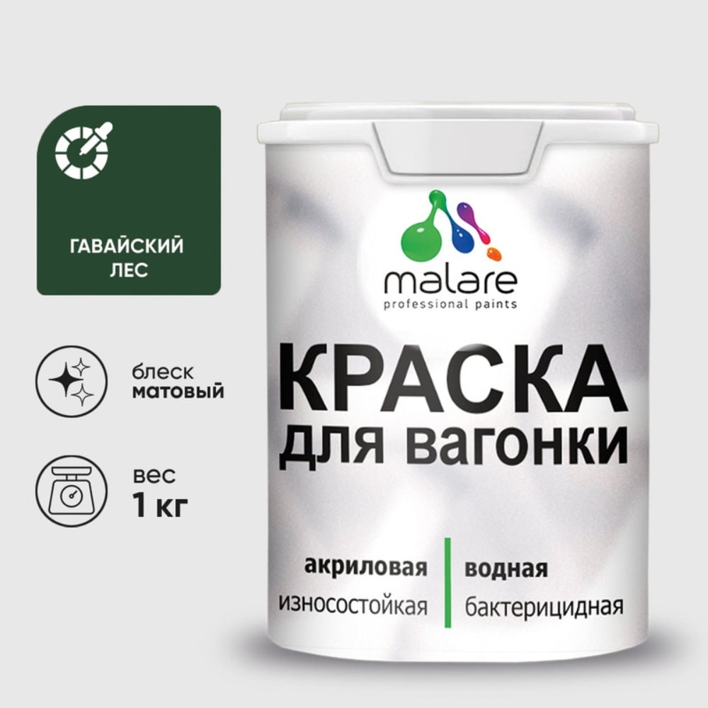 Изображение товара Краска для вагонки MALARE с антисептическим эффектом 1 кг гавайский лес