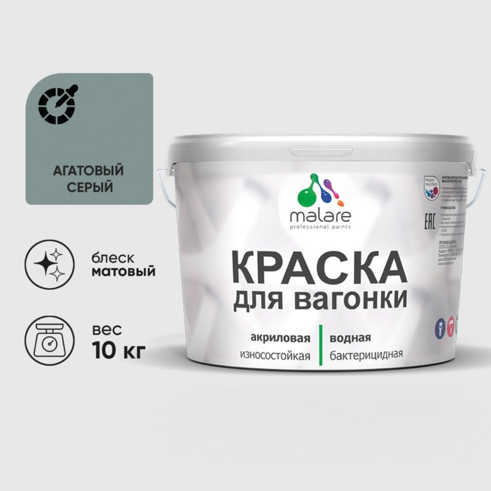 Изображение товара Краска для вагонки MALARE с антисептическим эффектом 10 кг агатовый серый Изображение товара Краска для вагонки MALARE с антисептическим эффектом 10 кг агатовый серый