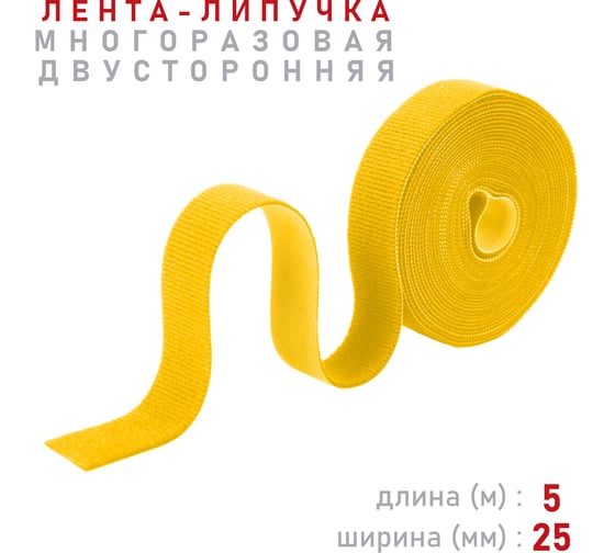 Изображение товара Лента-липучка Comfix 5м х 25мм (упак: 1 шт / 1 цвет / желтый) HLT-5K25-RP00010