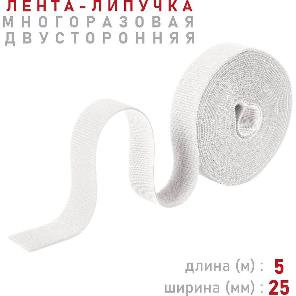 Изображение товара Лента-липучка Comfix 5м х 25мм (упак: 1 шт / 1 цвет / белый) HLT-5K25-RP000001