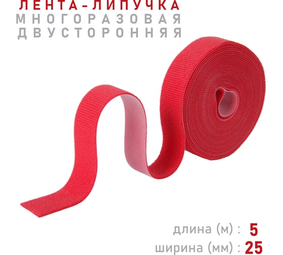 Изображение товара Лента-липучка Comfix 5м х 25мм (упак: 1 шт / 1 цвет / красный) HLT-5K25-RP00100